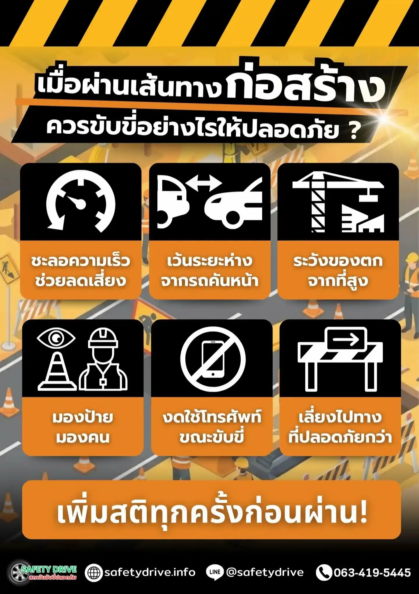 บรรยากาศการอบรม สถาบันขับขี่ปลอดภัย (Safety Drive)