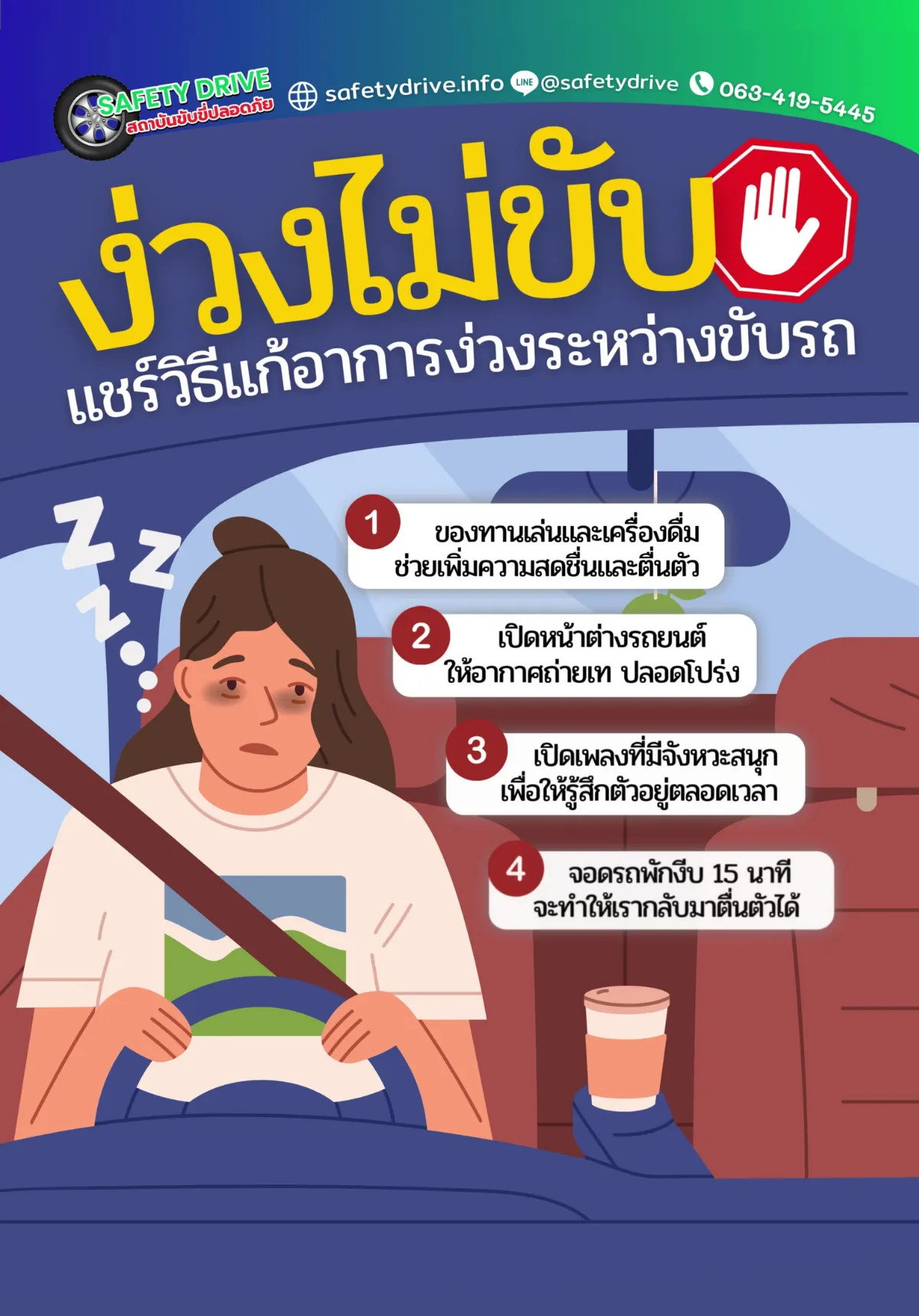 บรรยากาศการอบรม สถาบันขับขี่ปลอดภัย (Safety Drive)