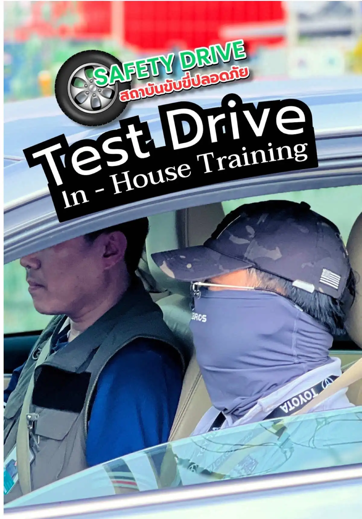 บรรยากาศการอบรม สถาบันขับขี่ปลอดภัย (Safety Drive)